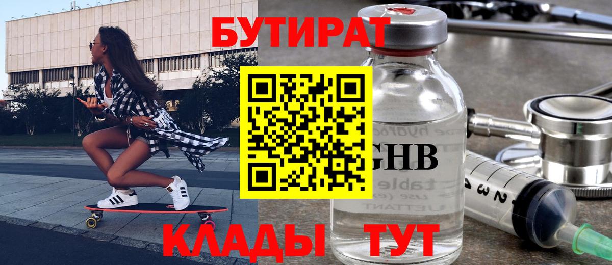 БУТИРАТ 1.4BDO Гай