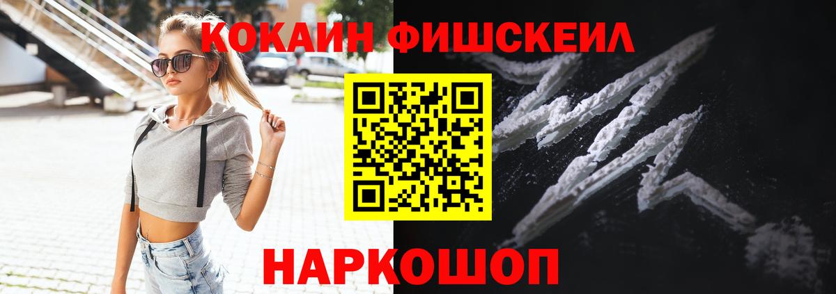 купить закладку  Вход с VPN  Гай  КОКАИН 99%  Cocaine FishScale  COCAIN 