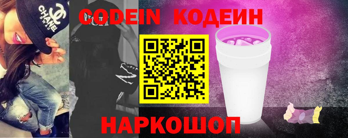 Кодеиновый сироп Lean напиток Lean (лин) Гай