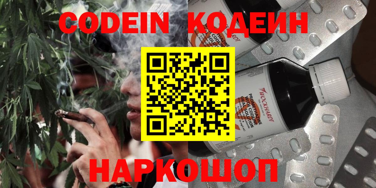 Кодеиновый сироп Lean Purple Drank  Вход с VPN  Гай  Codein напиток Lean (лин) 
