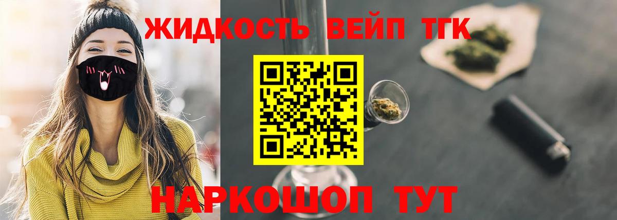 ТГК вейп с тгк Гай